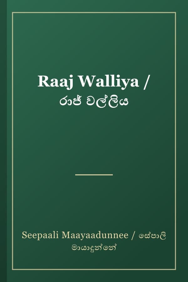 Raaj Walliya / රාජ් වල්ලිය