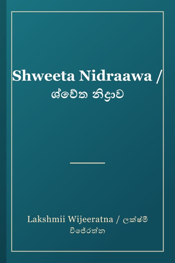 Shweeta Nidraawa / ශ්වේත නිද්‍රාව