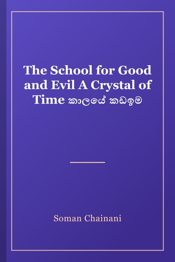 The School for Good and Evil A Crystal of Time කාලයේ කඩඉම