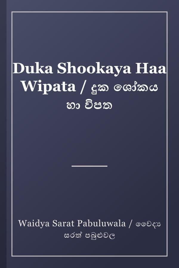 Duka Shookaya Haa Wipata / දුක ශෝකය හා විපත