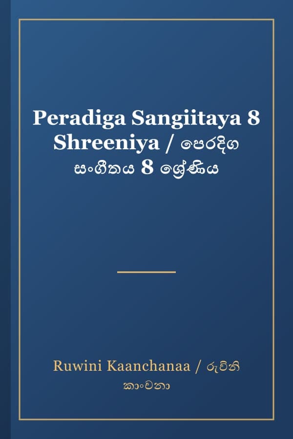 Peradiga Sangiitaya 8 Shreeniya / පෙරදිග සංගීතය 8 ශ්‍රේණිය