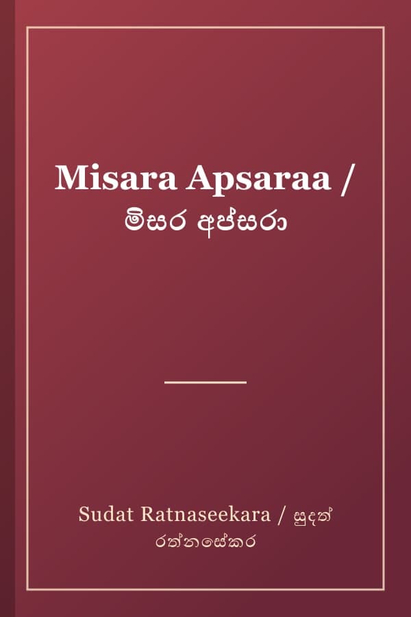 Misara Apsaraa / මිසර අප්සරා