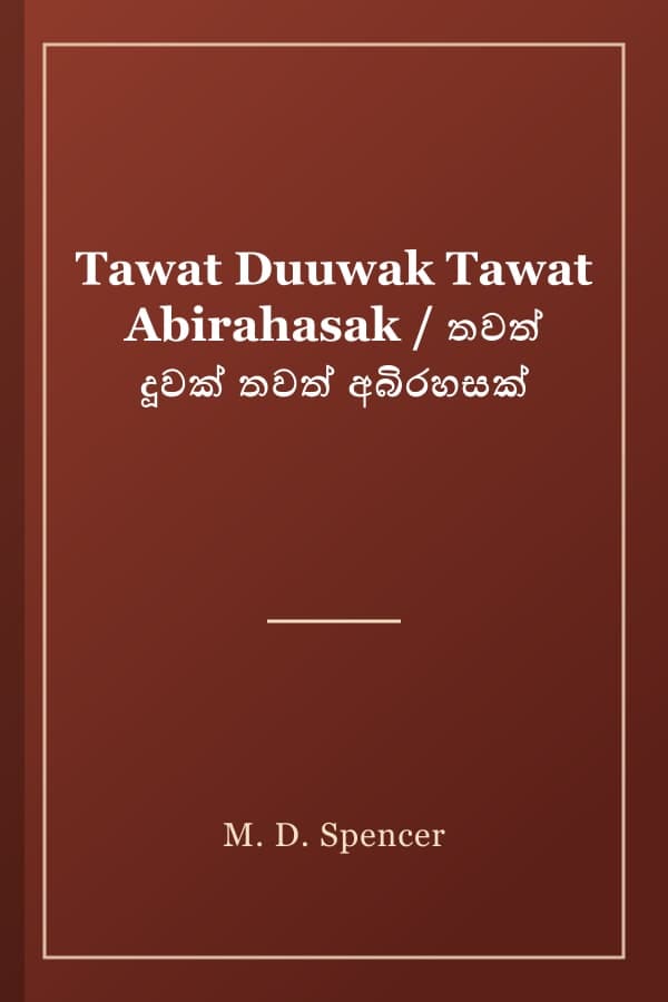 Tawat Duuwak Tawat Abirahasak / තවත් දූවක් තවත් අබිරහසක්