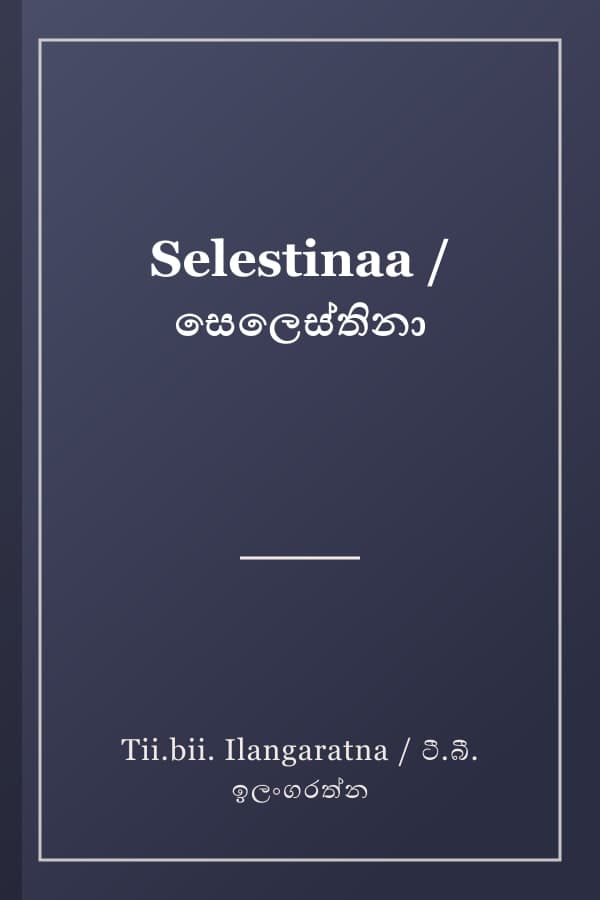 Selestinaa / සෙලෙස්තිනා
