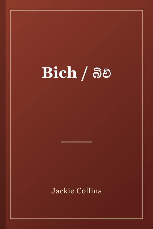 Bich / බිච්