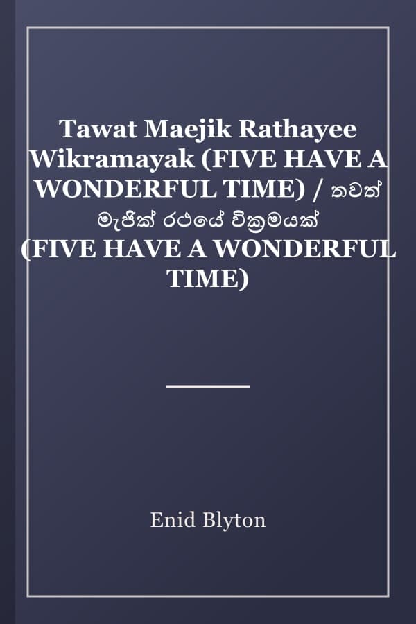 Tawat Maejik Rathayee Wikramayak (FIVE HAVE A WONDERFUL TIME) / තවත් මැජික් රථයේ වික්‍රමයක් (FIVE HAVE A WONDERFUL TIME)