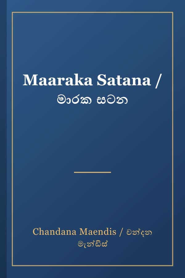 Maaraka Satana / මාරක සටන