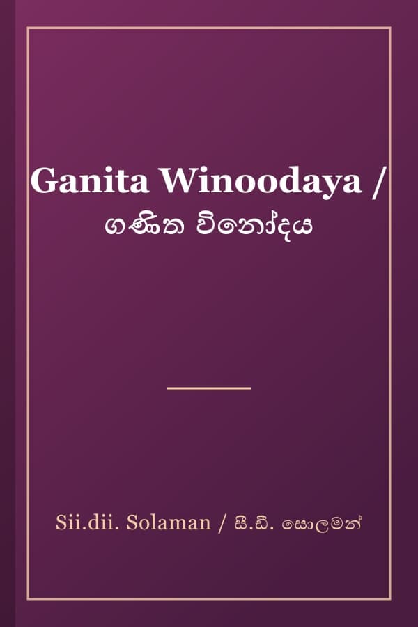 Ganita Winoodaya / ගණිත විනෝදය