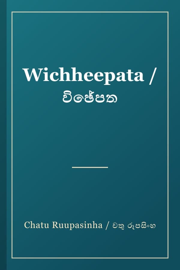 Wichheepata / විඡේපත