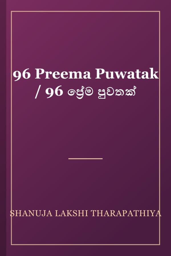 96 Preema Puwatak / 96 ප්‍රේම පුවතක්