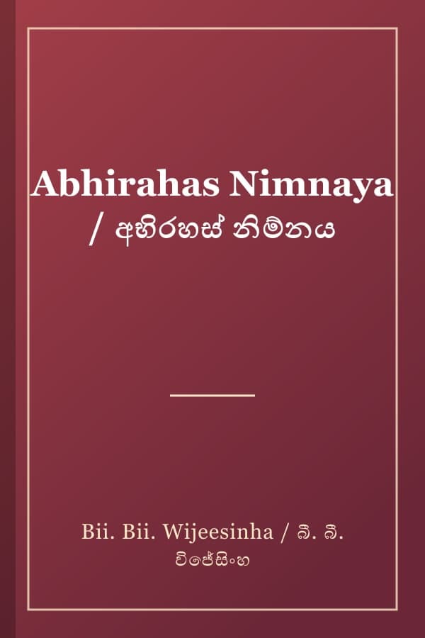 Abhirahas Nimnaya / අභිරහස් නිම්නය