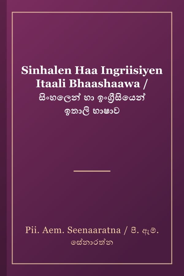 Sinhalen Haa Ingriisiyen Itaali Bhaashaawa / සිංහලෙන් හා ඉංග්‍රීසියෙන් ඉතාලි භාෂාව