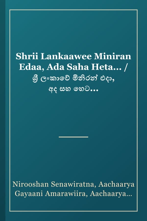 Shrii Lankaawee Miniran Edaa, Ada Saha Heta... / ශ්‍රී ලංකාවේ මිනිරන් එදා, අද සහ හෙට...