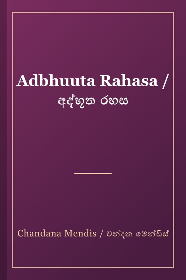 Adbhuuta Rahasa / අද්භූත රහස