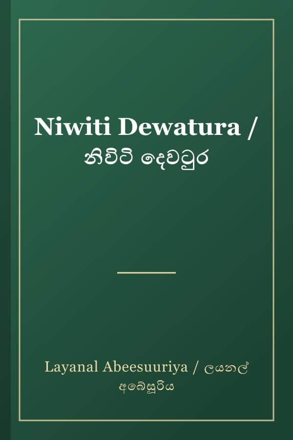 Niwiti Dewatura / නිවිටි දෙවටුර