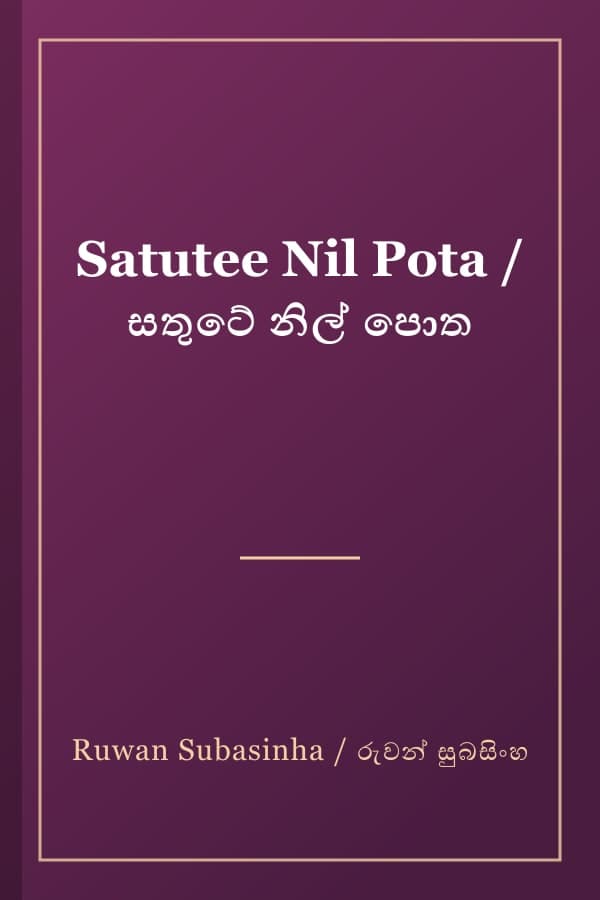 Satutee Nil Pota / සතුටේ නිල් පොත