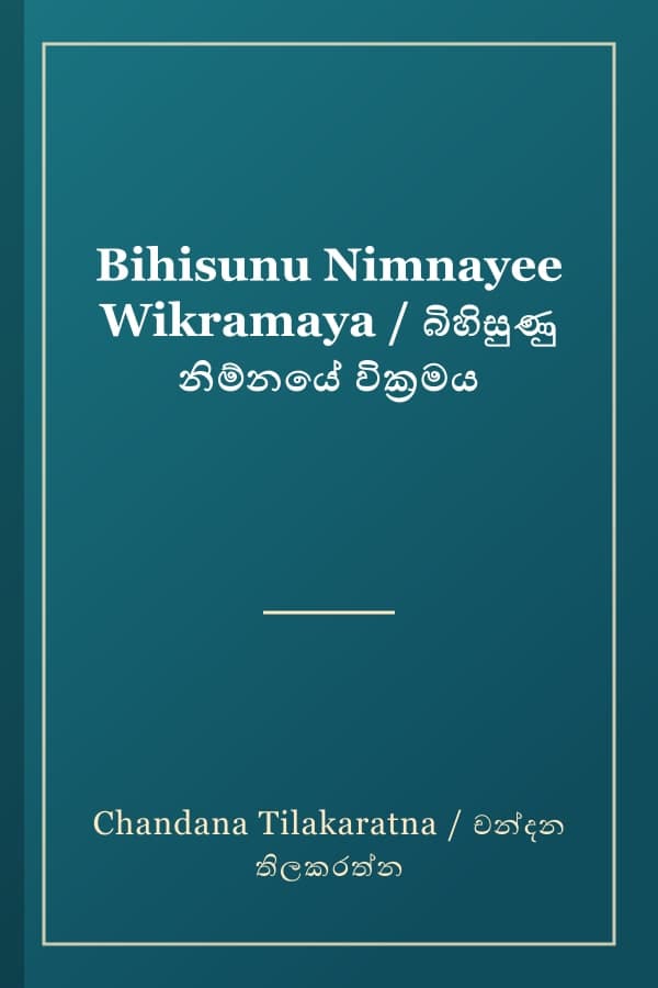 Bihisunu Nimnayee Wikramaya / බිහිසුණු නිම්නයේ වික්‍රමය