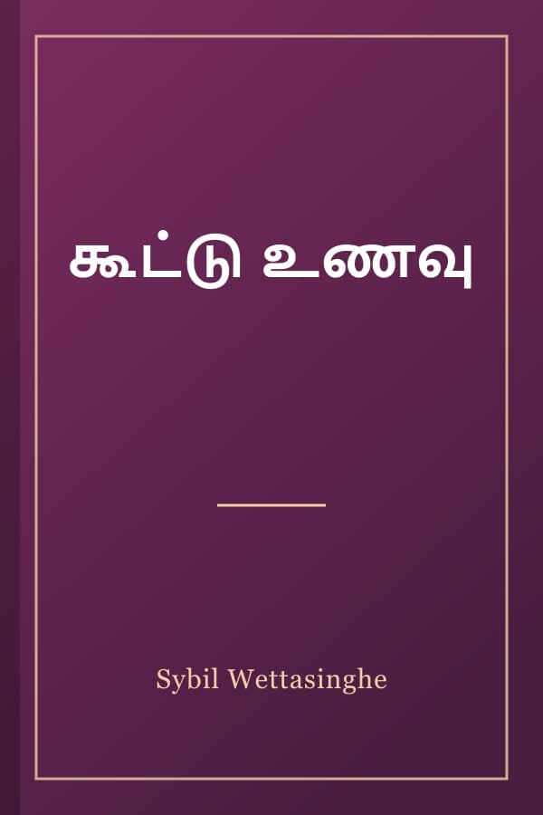 கூட்டு உணவு