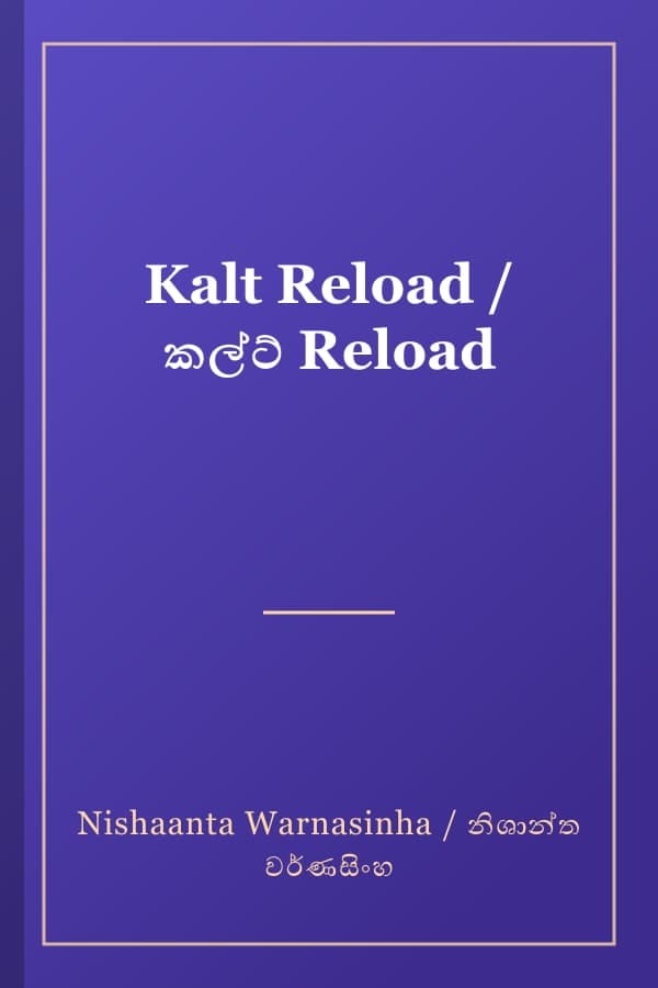 Kalt Reload / කල්ට් Reload