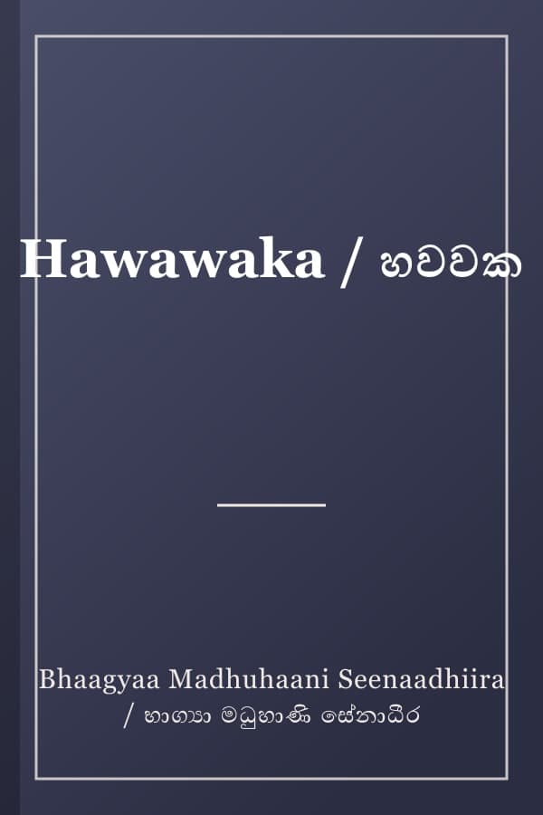 Hawawaka / හවවක