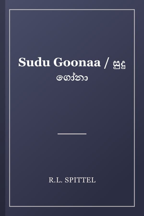 Sudu Goonaa / සුදු ගෝනා