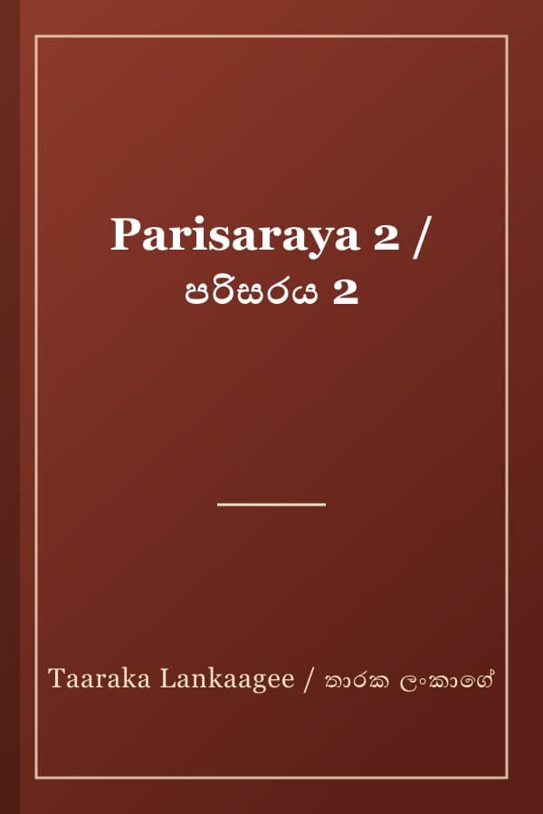 Parisaraya 2 / පරිසරය 2