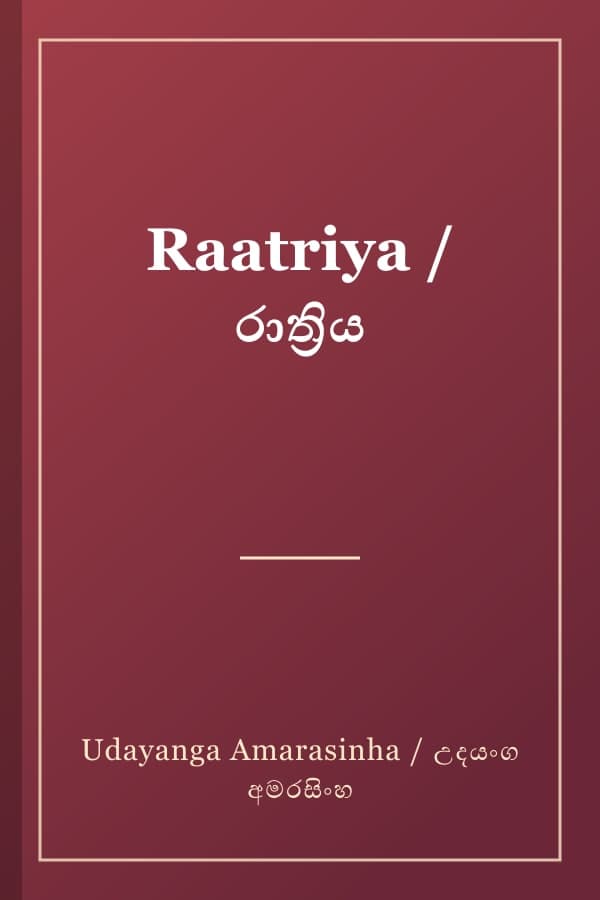 Raatriya / රාත්රිය