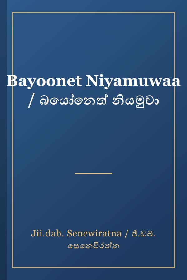Bayoonet Niyamuwaa / බයෝනෙත් නියමුවා