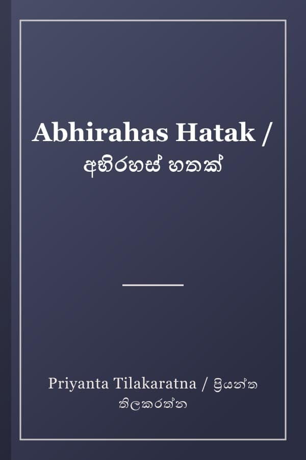Abhirahas Hatak / අභිරහස් හතක්