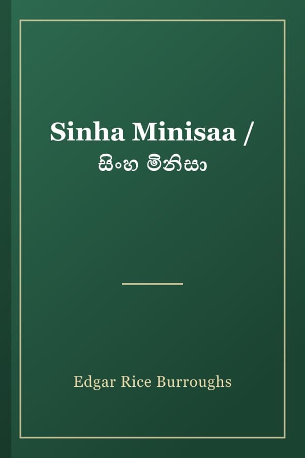 Sinha Minisaa / සිංහ මිනිසා
