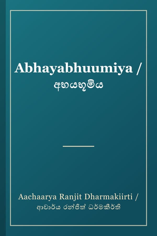 Abhayabhuumiya / අභයභූමිය