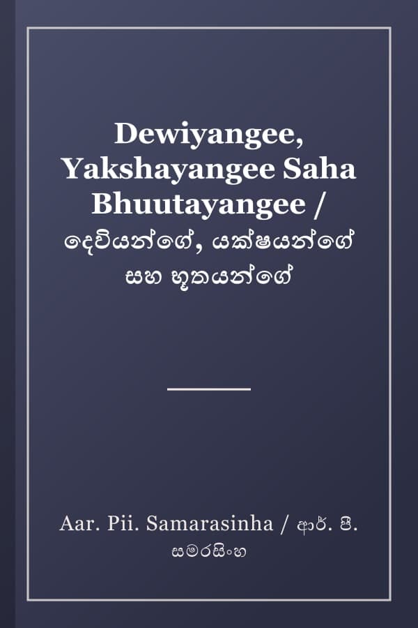 Dewiyangee, Yakshayangee Saha Bhuutayangee / දෙවියන්ගේ, යක්ෂයන්ගේ සහ භූතයන්ගේ