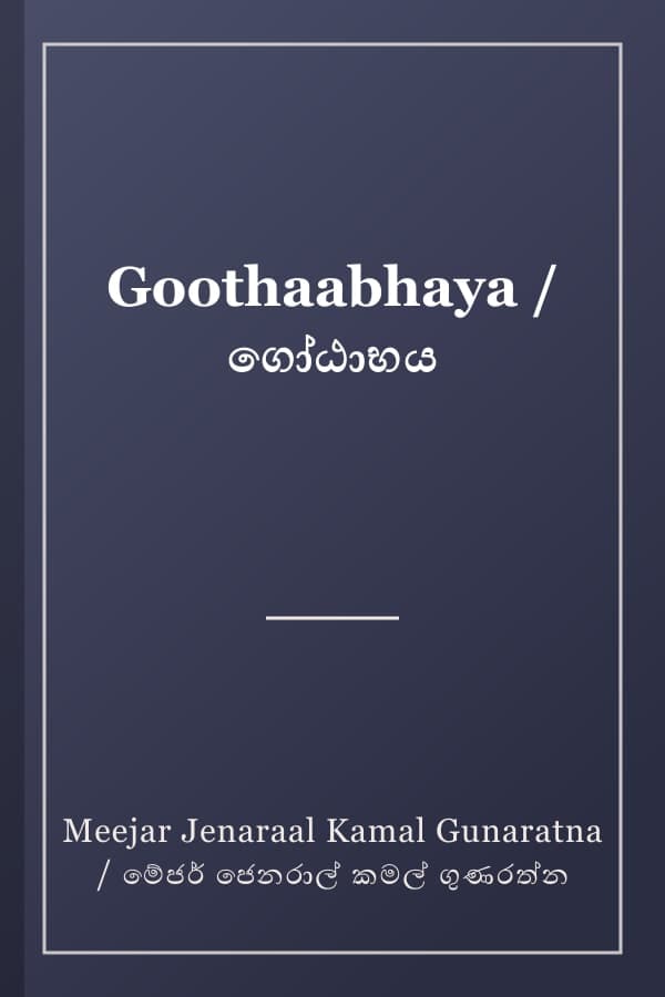 Goothaabhaya / ගෝඨාභය