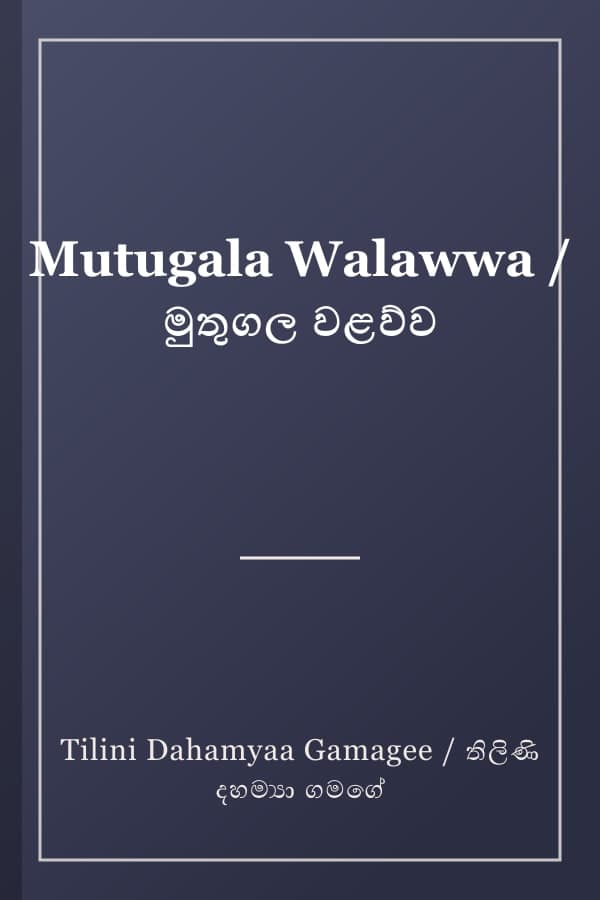 Mutugala Walawwa / මුතුගල වළව්ව