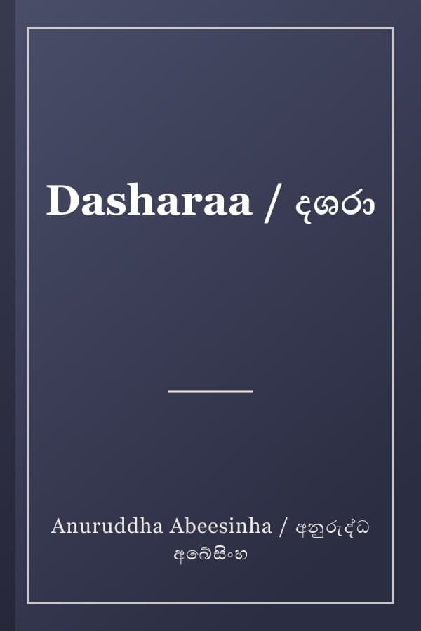 Dasharaa / දශරා