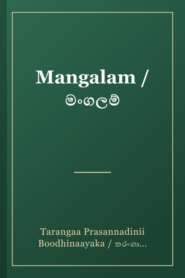 Mangalam / මංගලම්