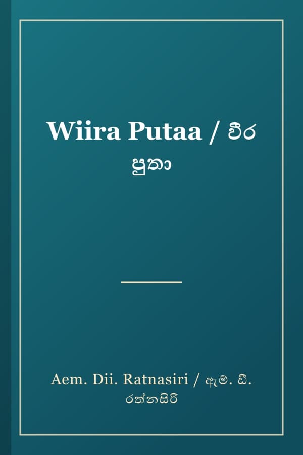 Wiira Putaa / වීර පුතා