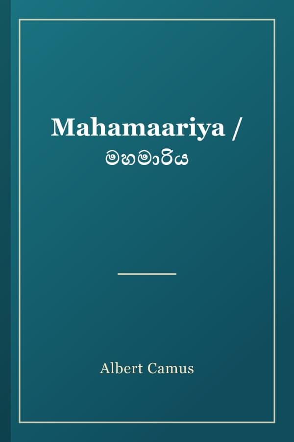 Mahamaariya / මහමාරිය