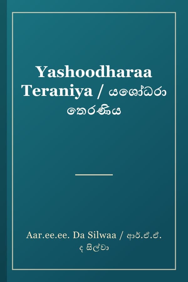 Yashoodharaa Teraniya / යශෝධරා තෙරණිය