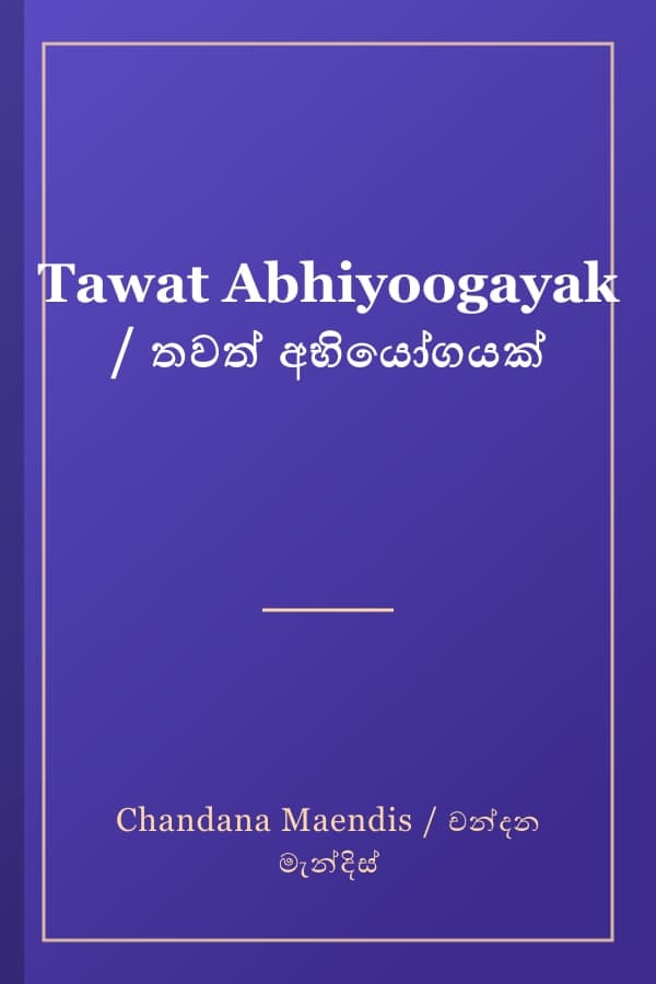Tawat Abhiyoogayak / තවත් අභියෝගයක්