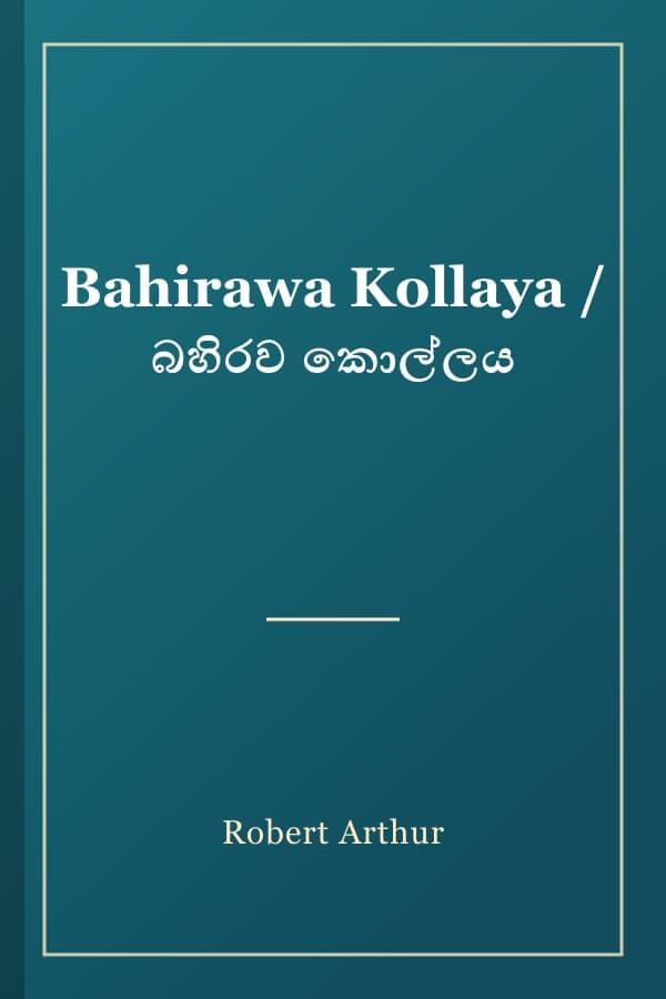 Bahirawa Kollaya / බහිරව කොල්ලය
