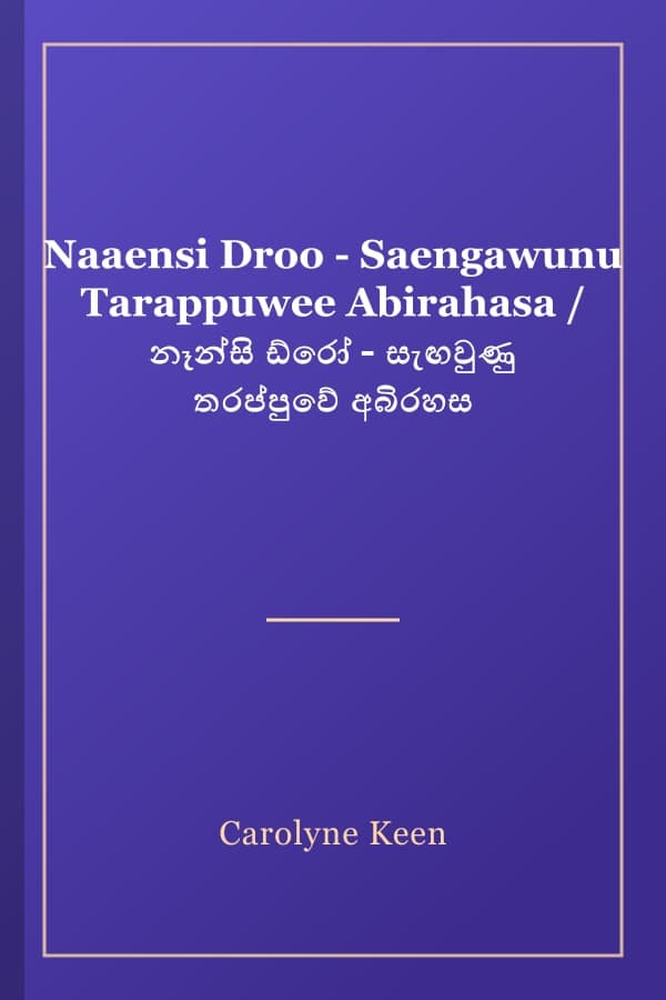 Naaensi Droo - Saengawunu Tarappuwee Abirahasa / නෑන්සි ඩ්රෝ - සැඟවුණු තරප්පුවේ අබිරහස