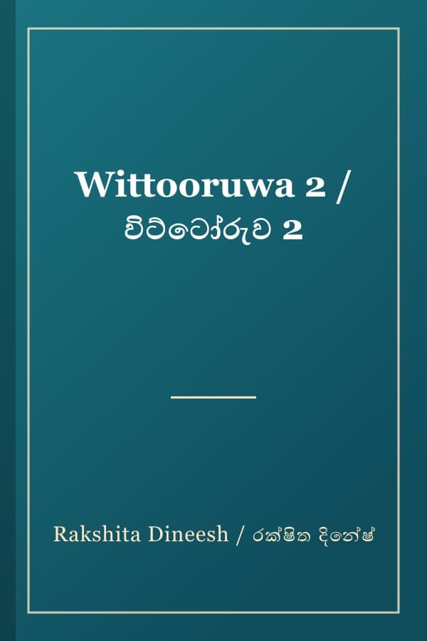 Wittooruwa 2 / විට්ටෝරුව 2