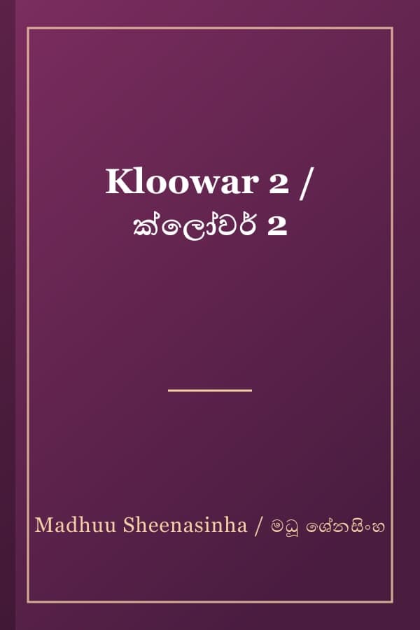 Kloowar 2 / ක්ලෝවර් 2