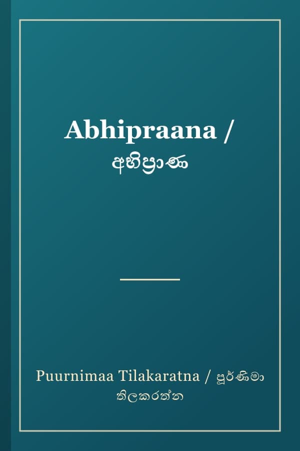 Abhipraana / අභිප්‍රාණ