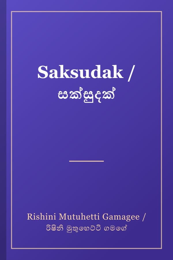 Saksudak / සක්සුදක්
