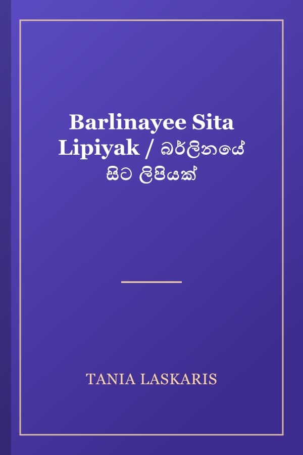 Barlinayee Sita Lipiyak / බර්ලිනයේ සිට ලිපියක්