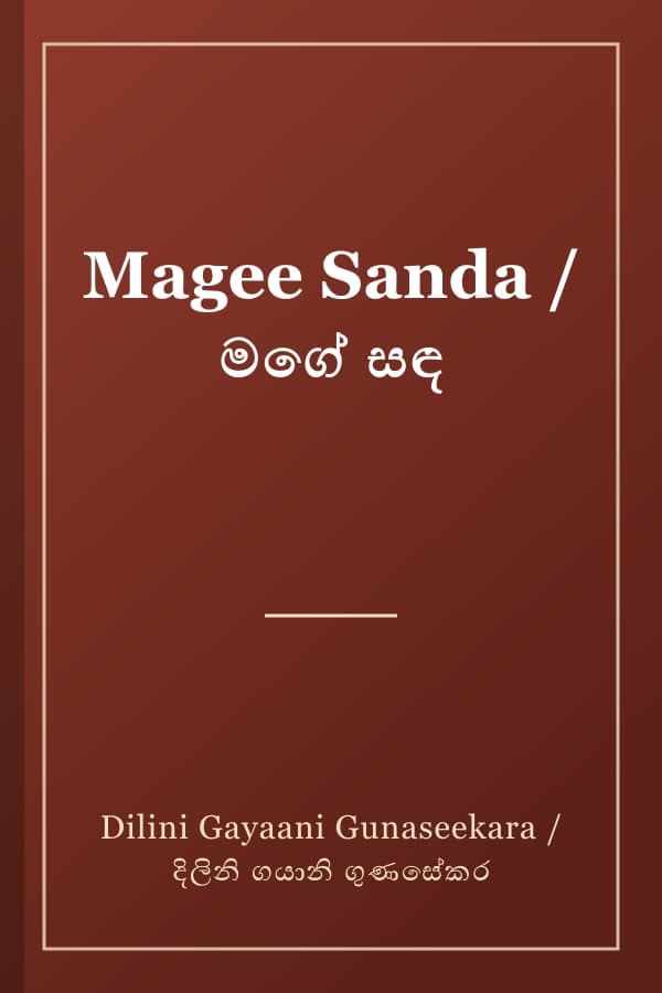 Magee Sanda / මගේ සඳ