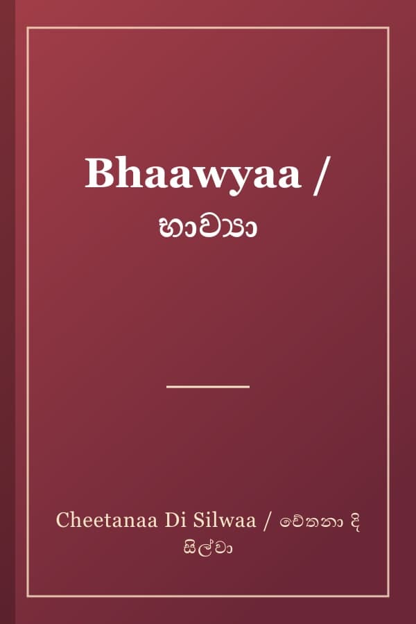Bhaawyaa / භාව්‍යා