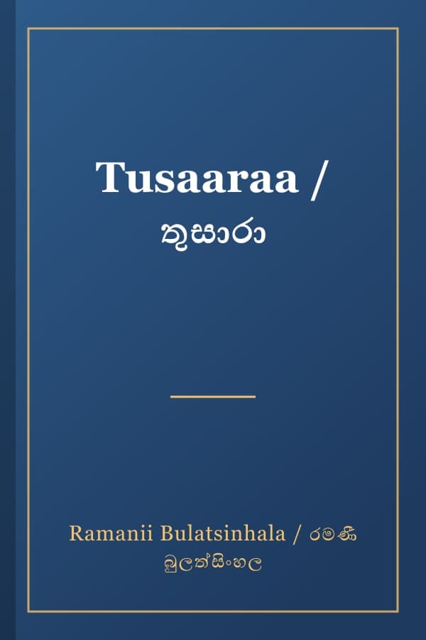 Tusaaraa / තුසාරා